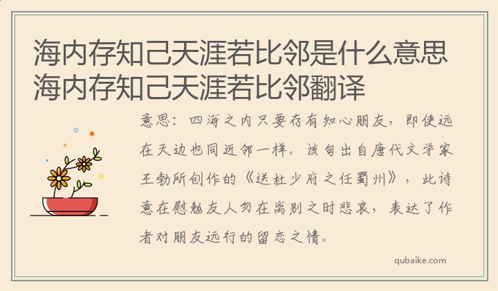 天涯若比鄰的意思-圖1