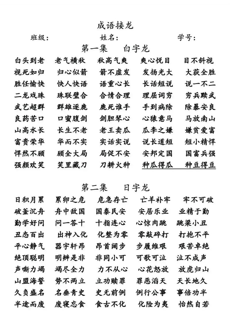 倆成語(yǔ)接龍-圖1