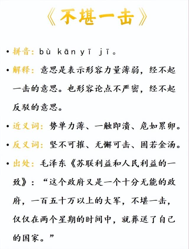 不堪一擊的意思-圖1