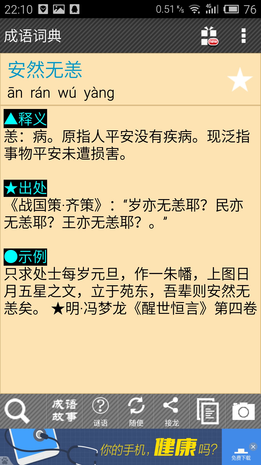 安然無恙的恙的意思-圖1