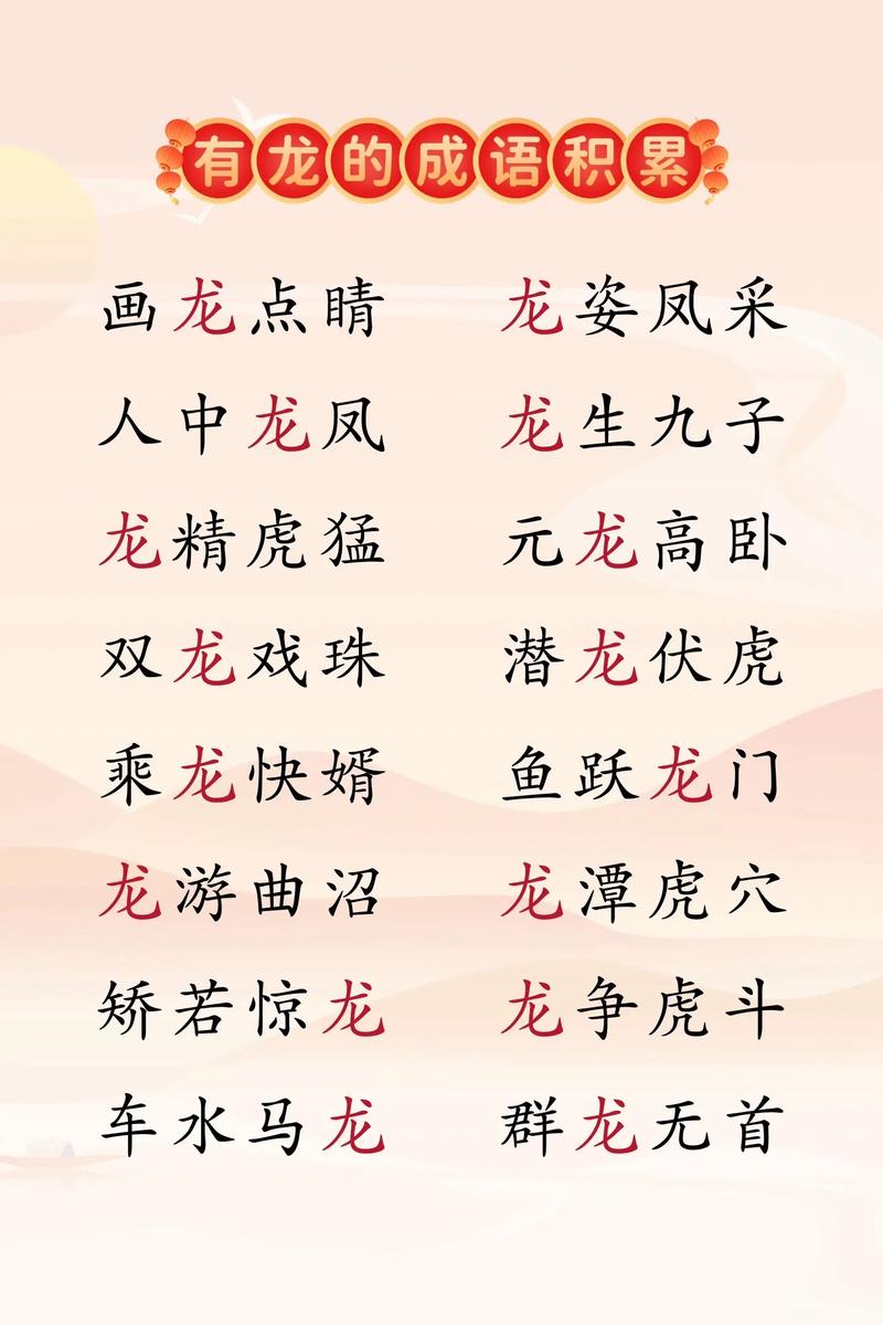 和龍有關的成語-圖1