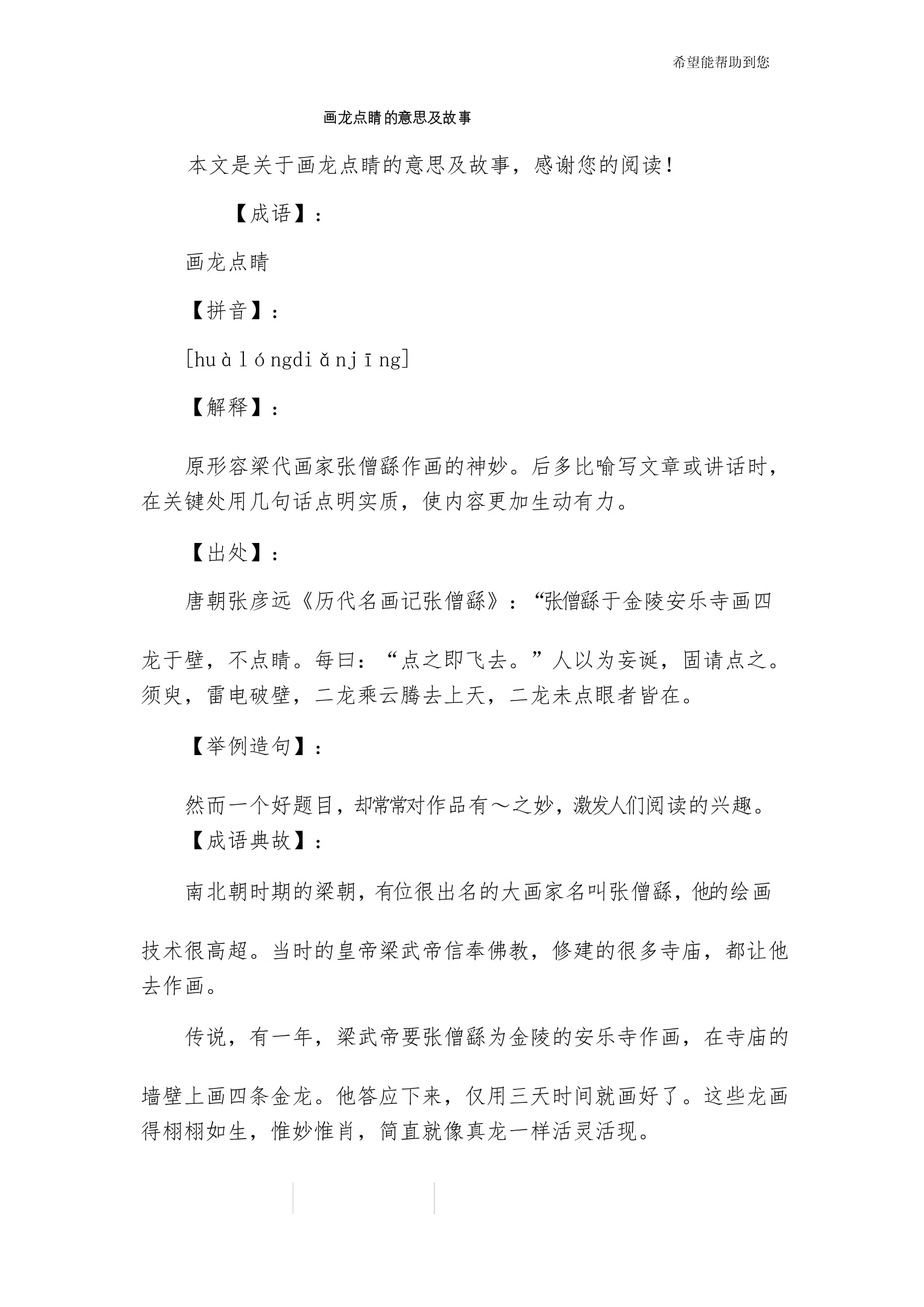 畫龍點睛的意思-圖1