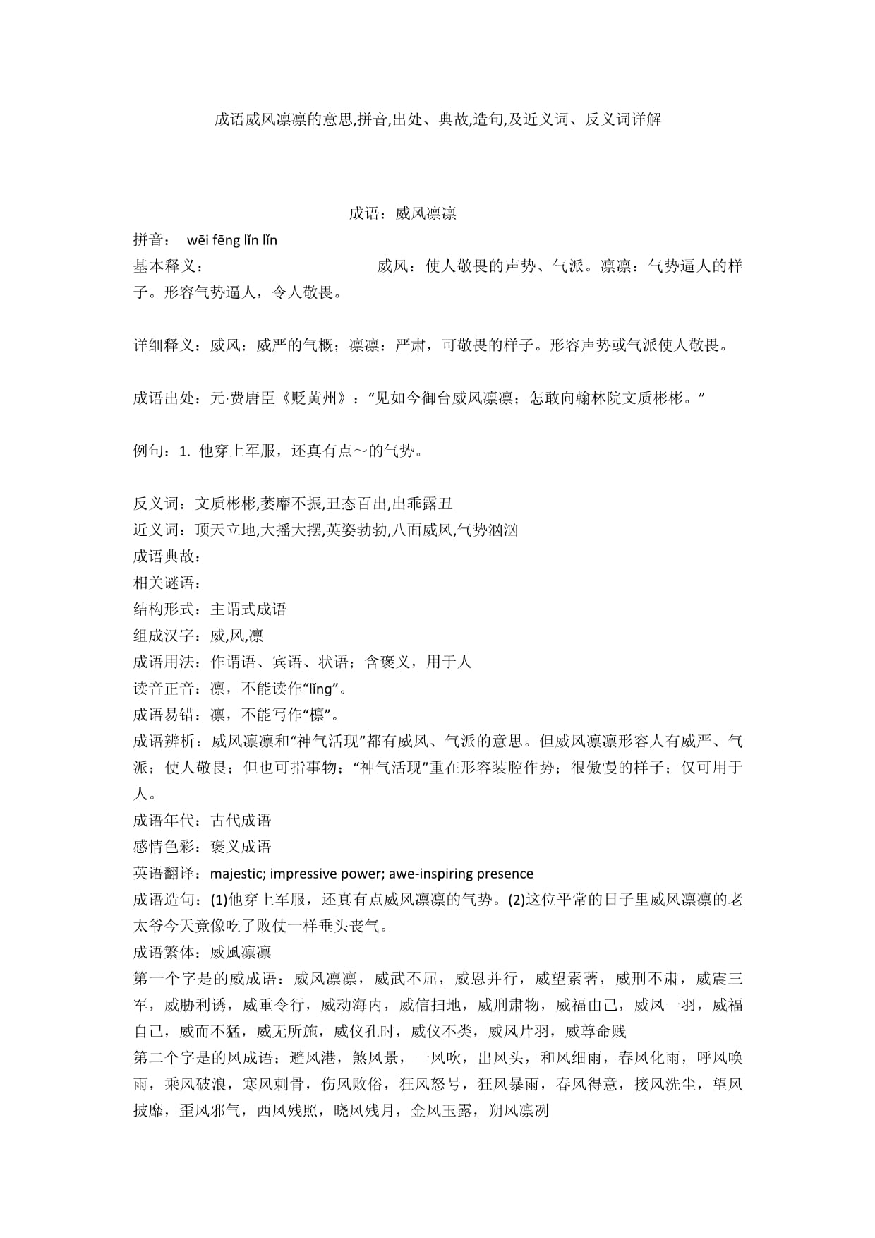 威風(fēng)凜凜的意思-圖1