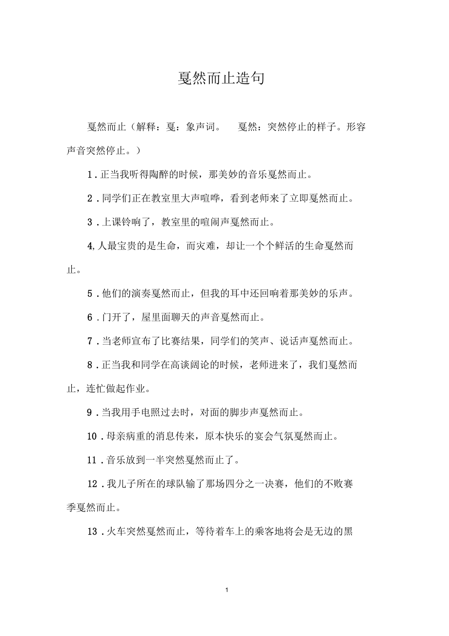 戛然而止的意思-圖1