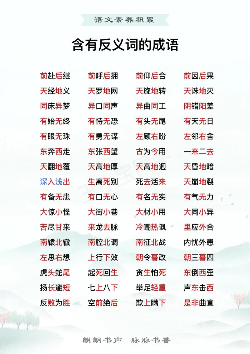 爭先恐后的反義詞成語-圖1