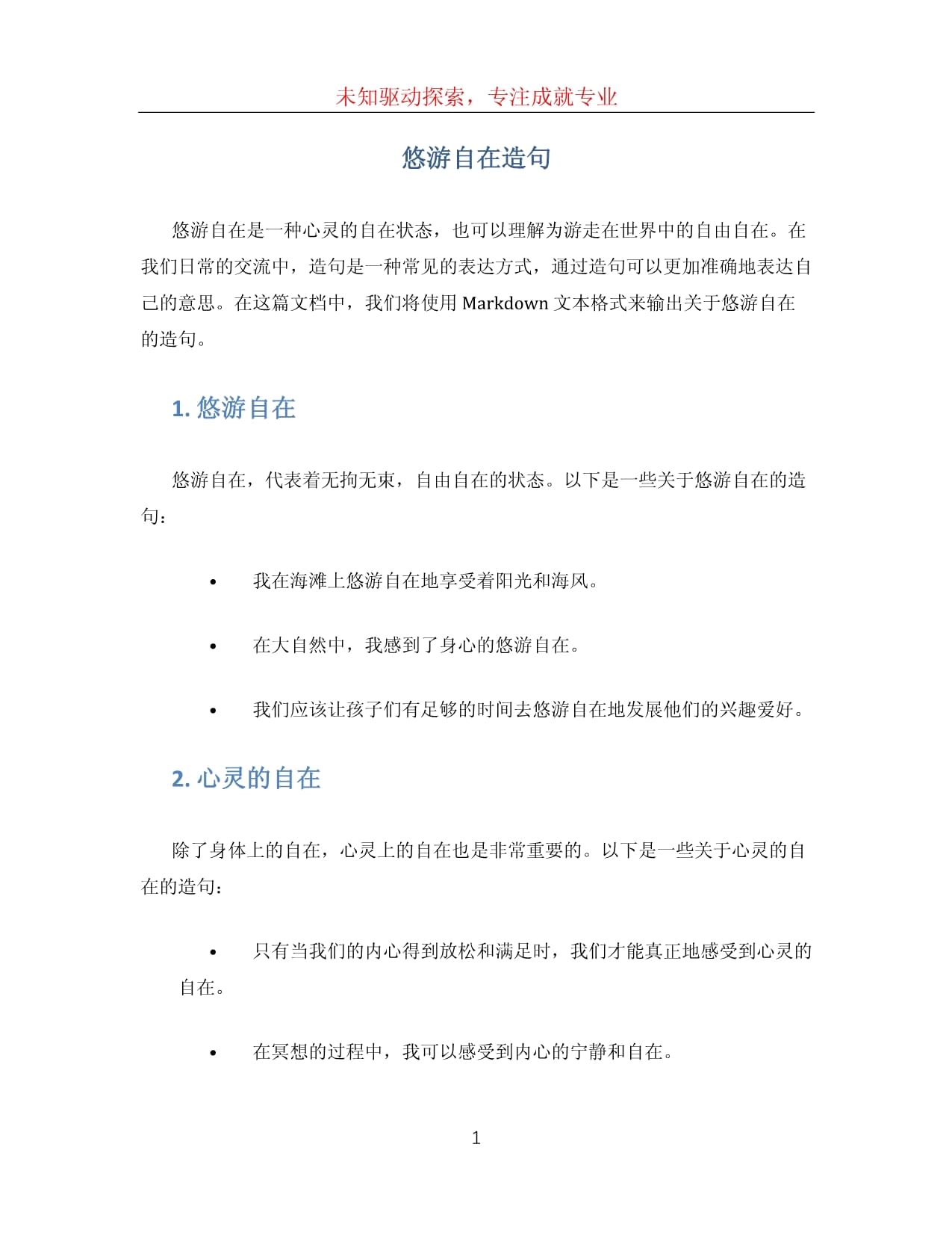 悠游自在造句-圖1