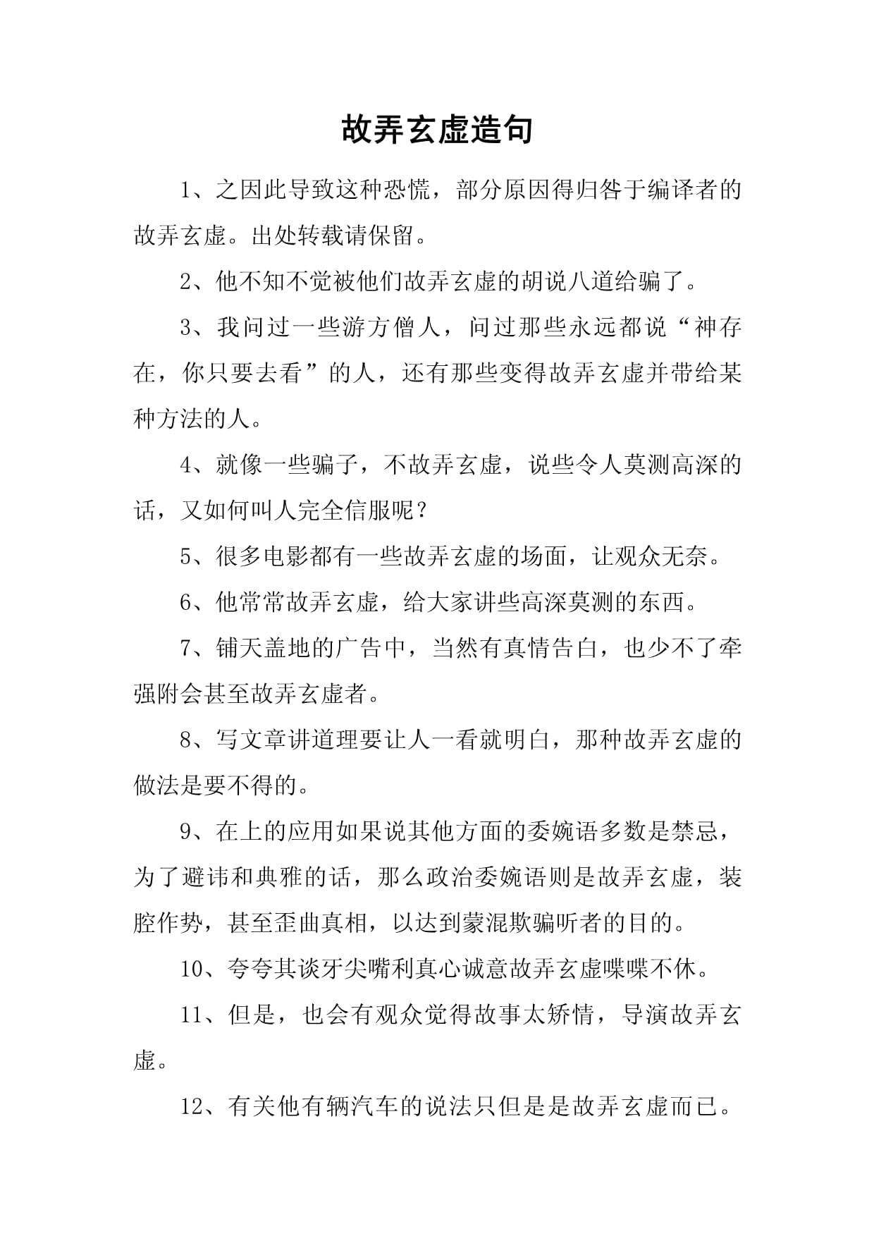 故弄玄虛造句-圖1