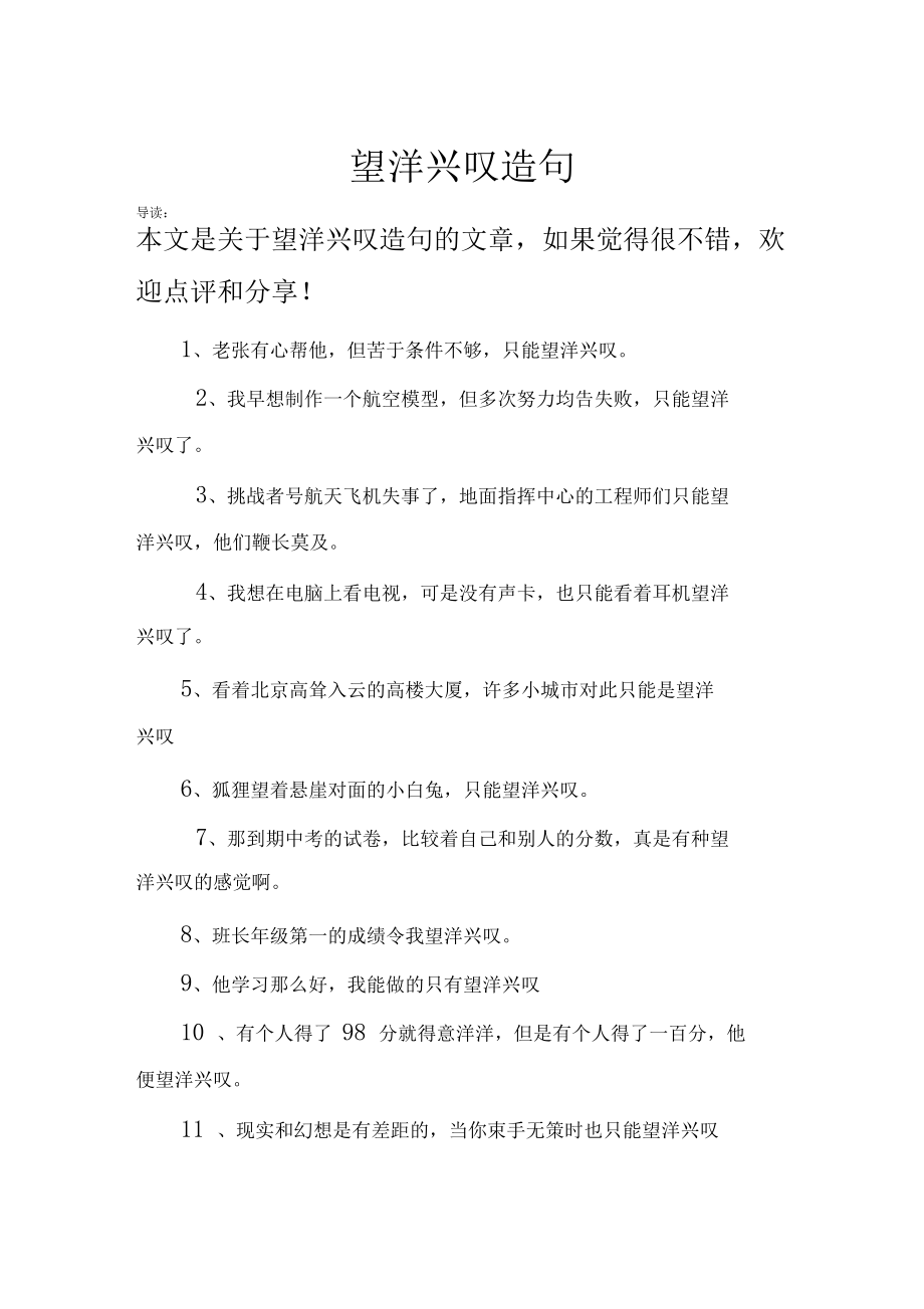 望洋興嘆造句-圖1