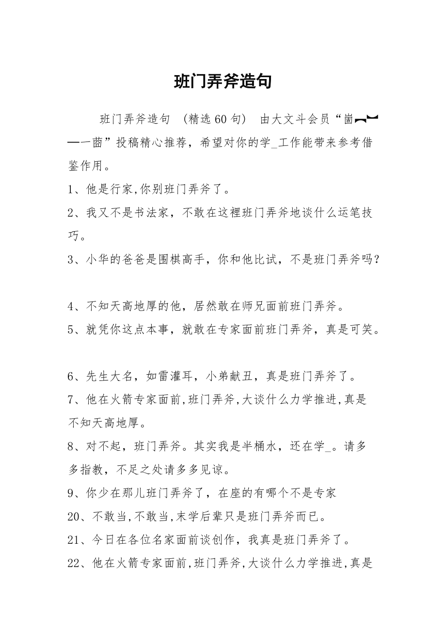 班門弄斧造句-圖1