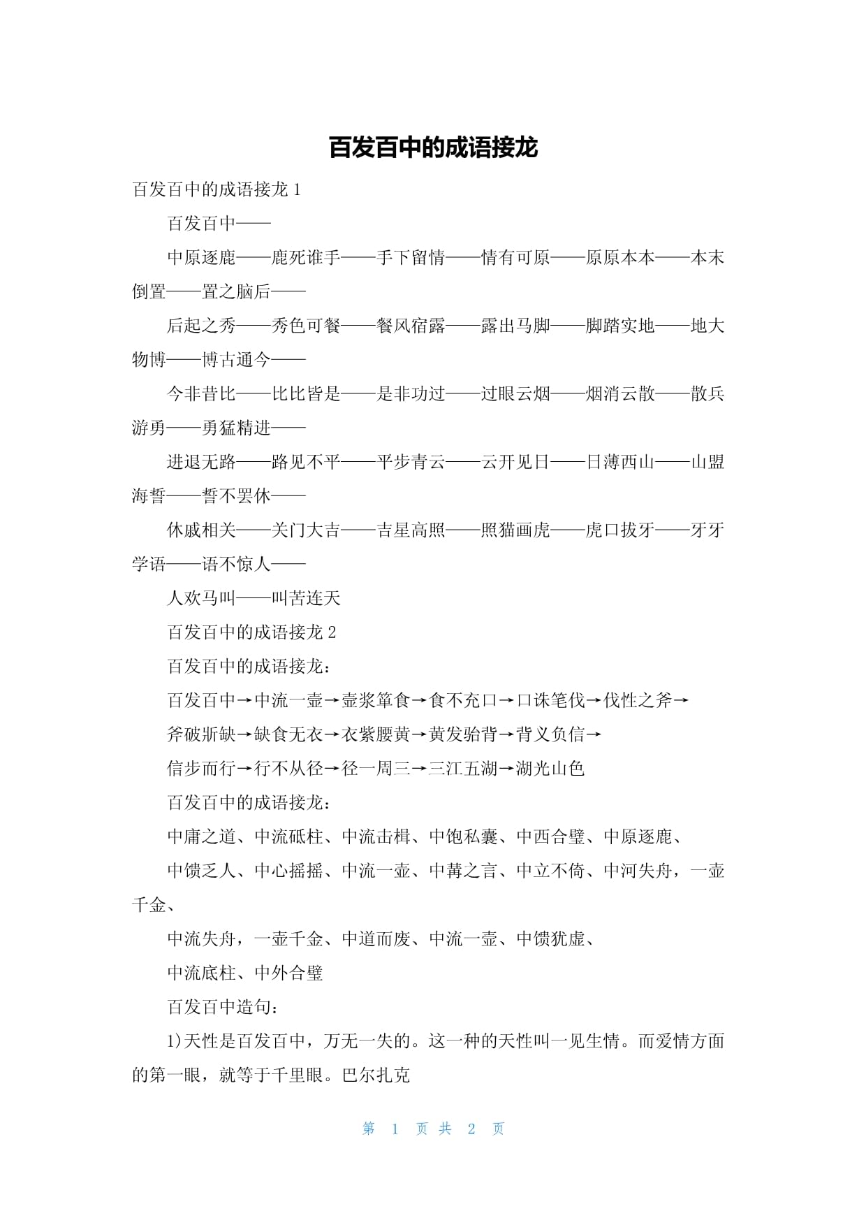 百縱千隨的意思_釋義_出處-圖1