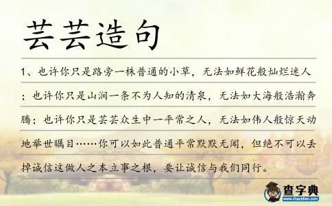 蕓蕓眾生造句-圖1