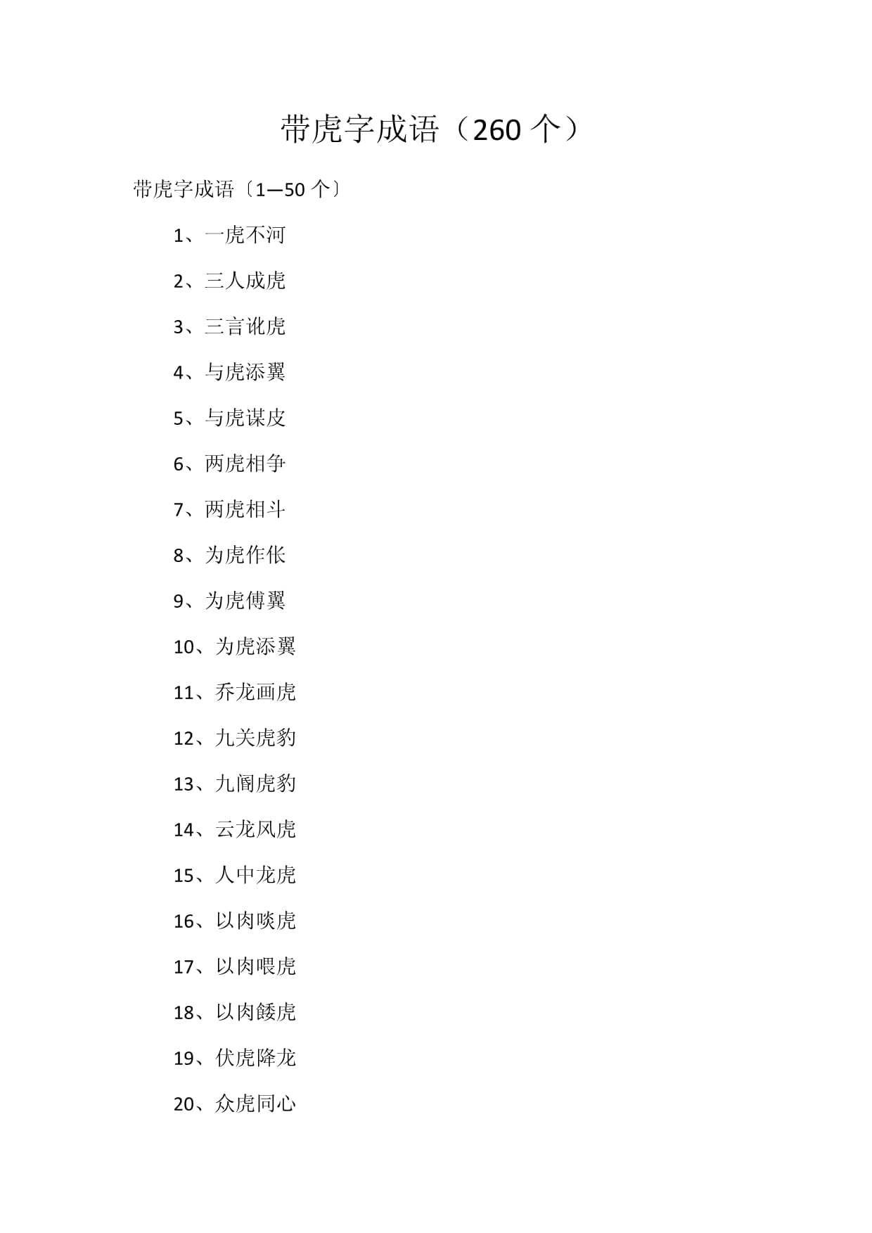 與虎有關的成語-圖1