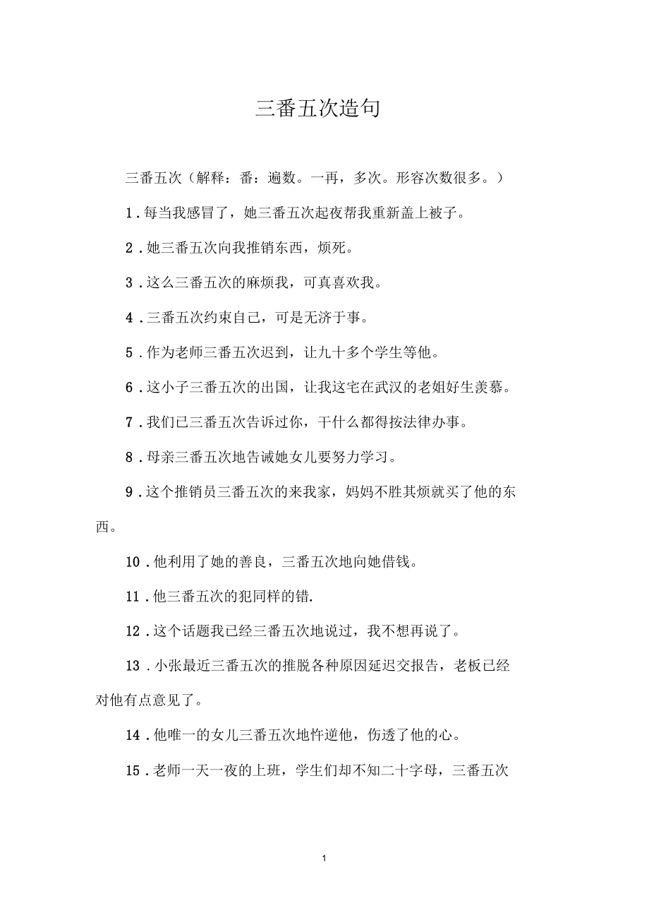 三番五次造句-圖1