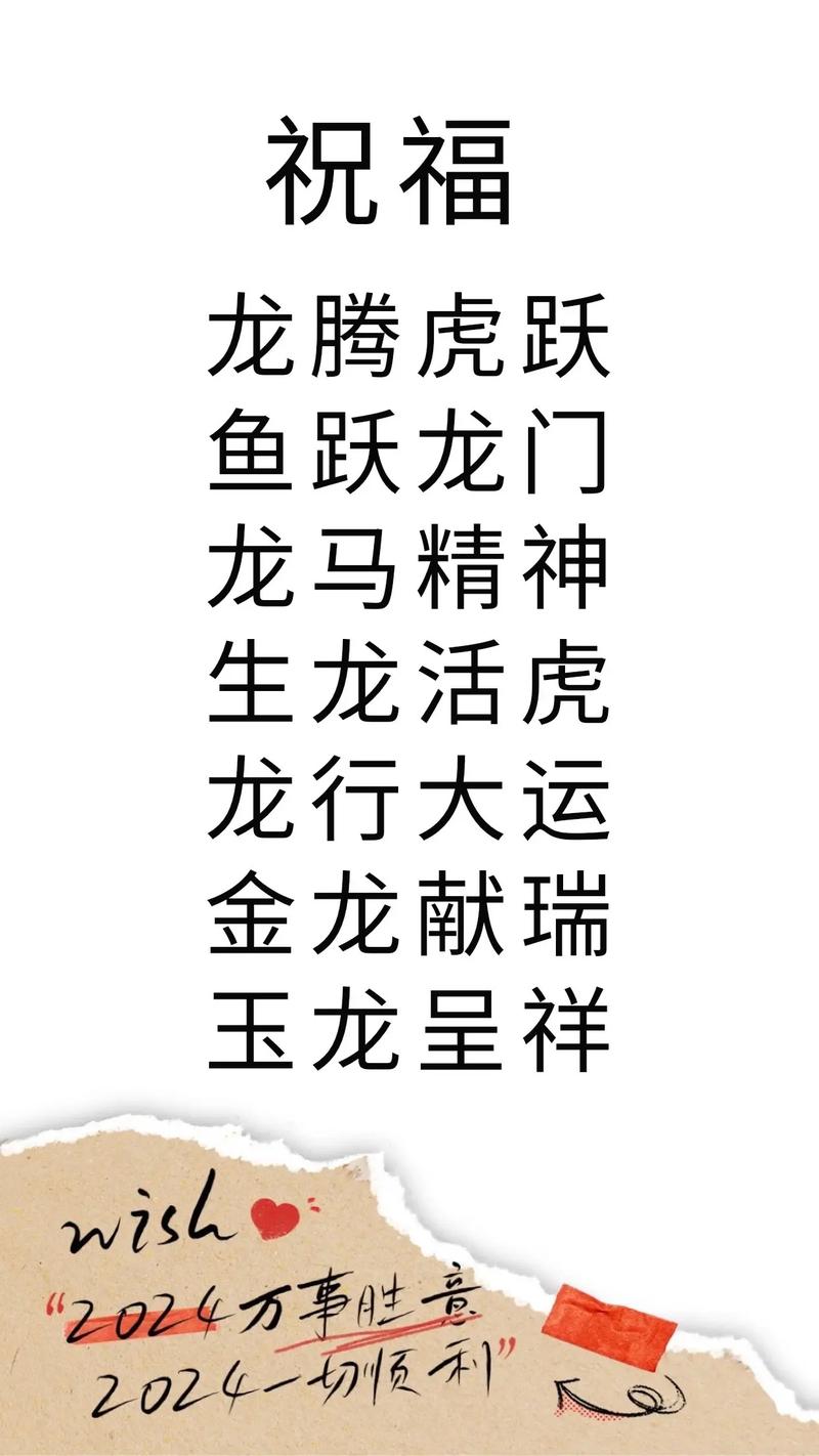 關于龍的成語-圖1