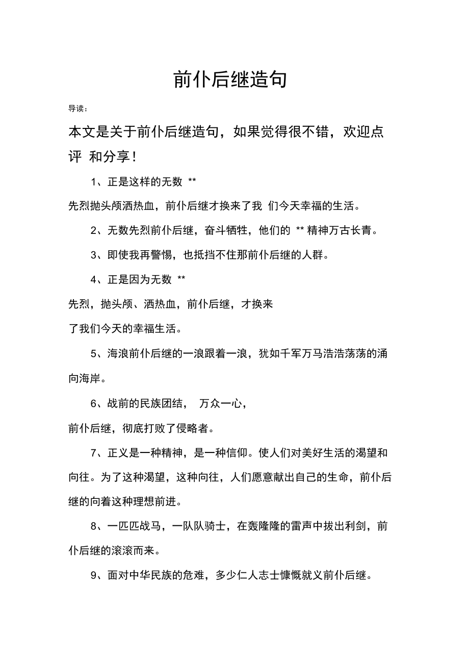 前仆后繼造句-圖1