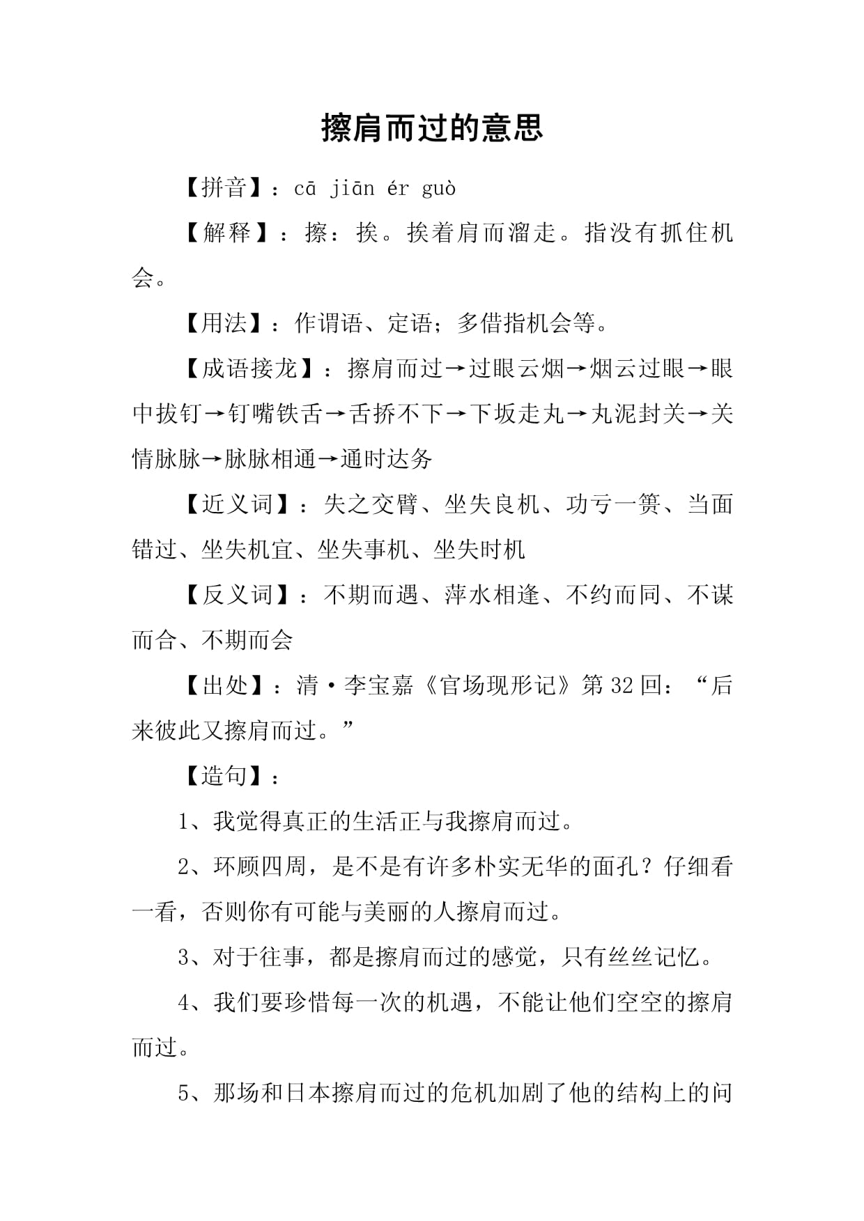 擦肩而過的意思-圖1