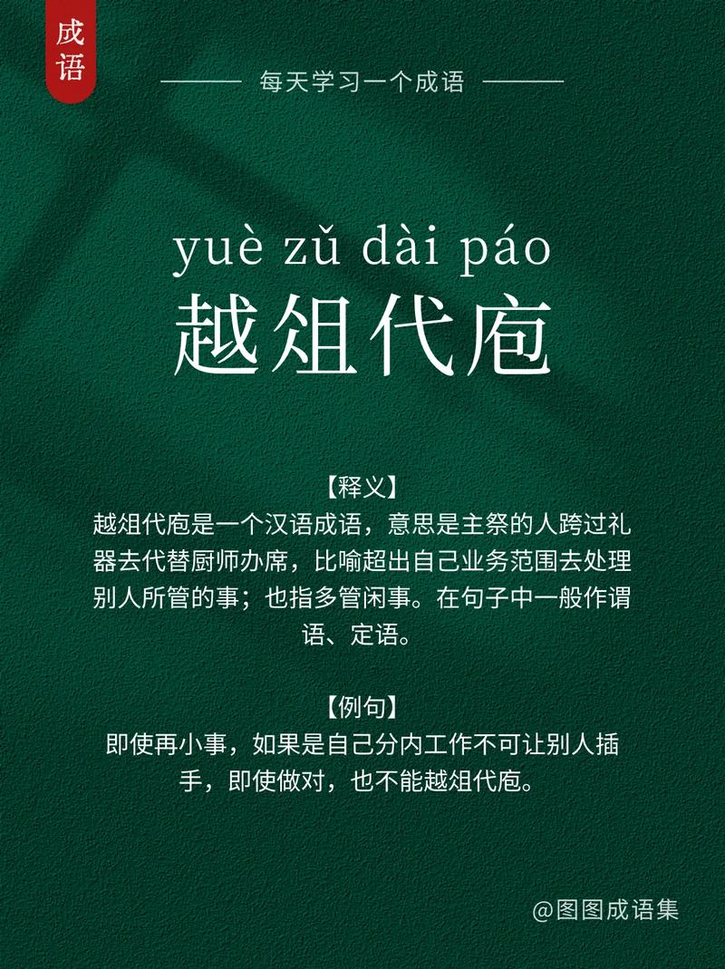 越俎代庖什么意思-圖1