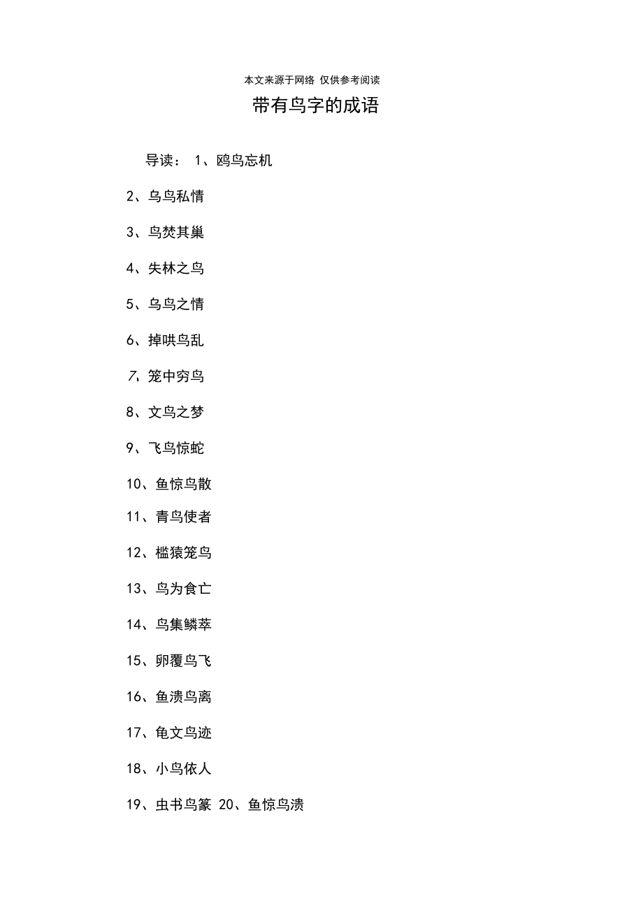 有關鳥的成語-圖1