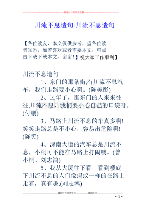 川流不息造句-圖1