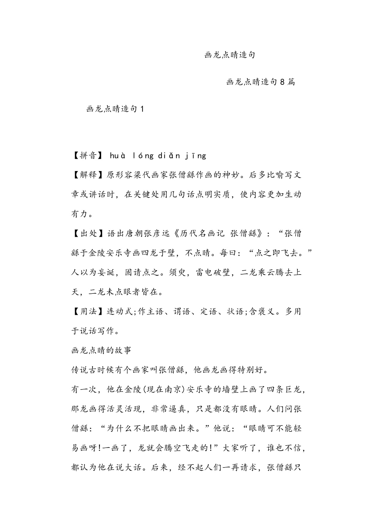 龍騰虎躍造句-圖1