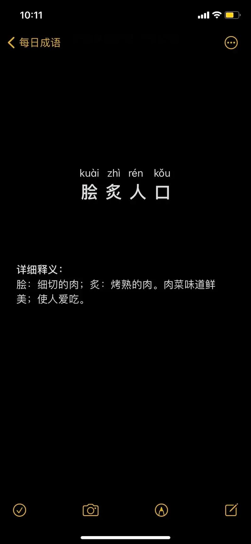 膾炙人口是什么意思-圖1