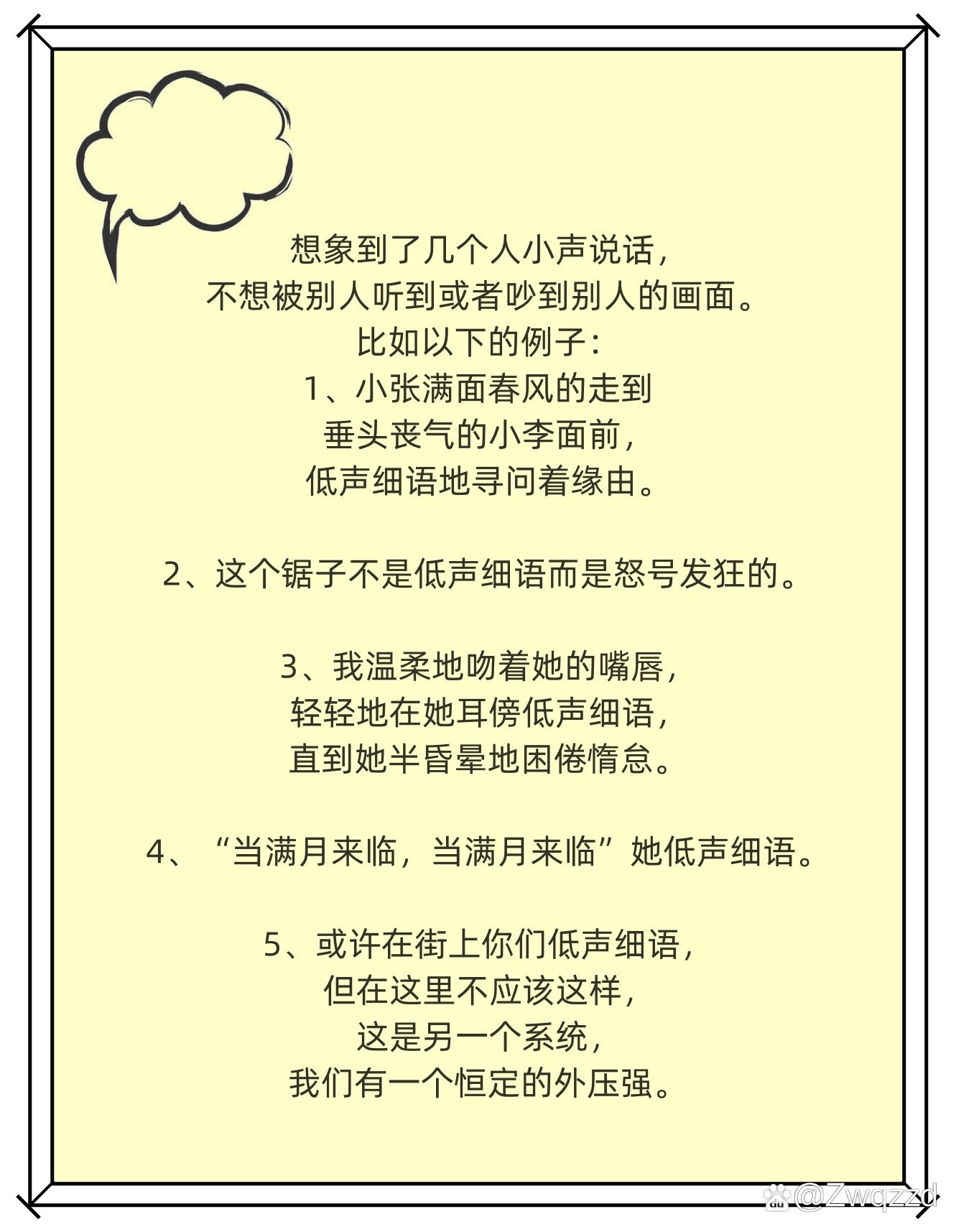低聲細語是什么意思-圖1