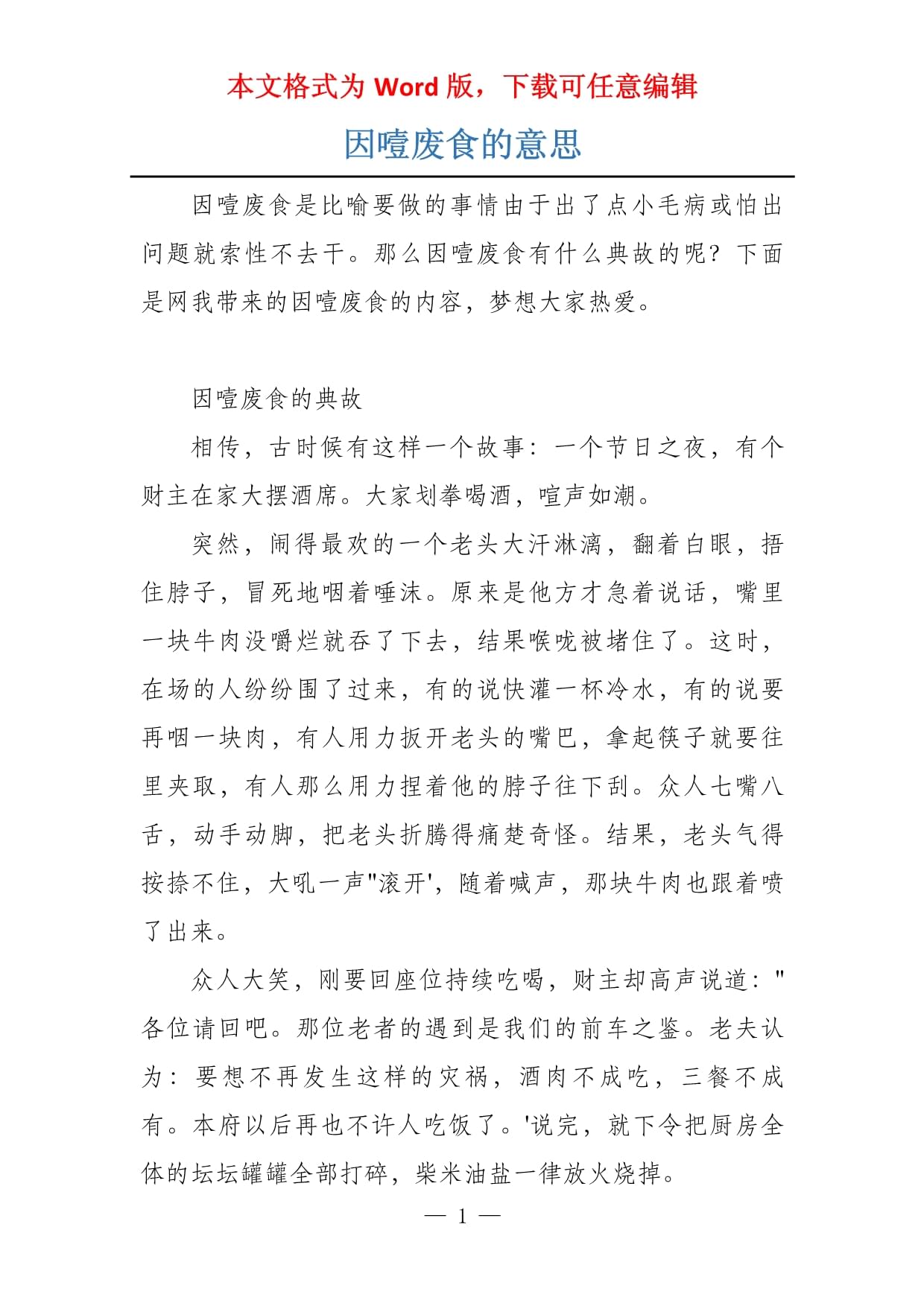 因噎廢食的意思-圖1