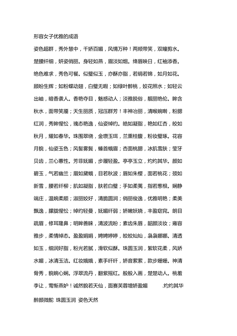 文雅的成語-圖1