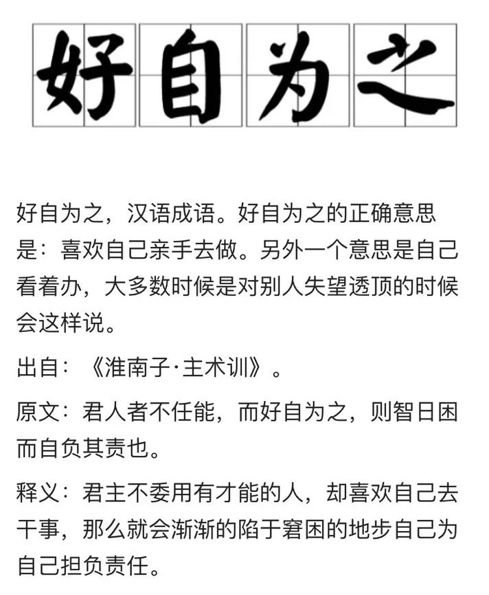 好自為之什么意思-圖1