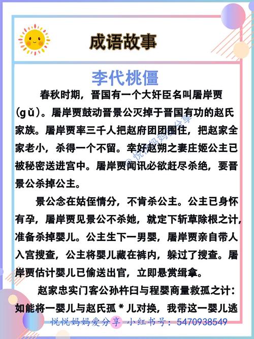 李代桃僵的意思-圖1
