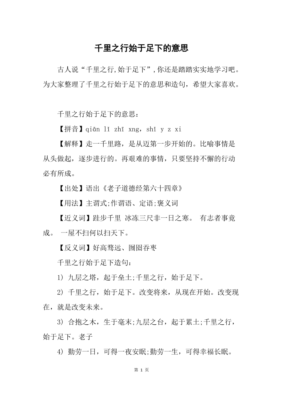 千里之行始于足下的意思-圖1