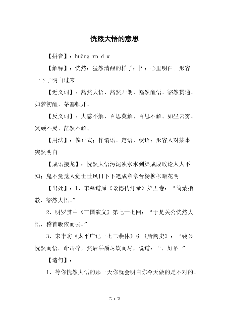 恍然大悟是什么意思-圖1