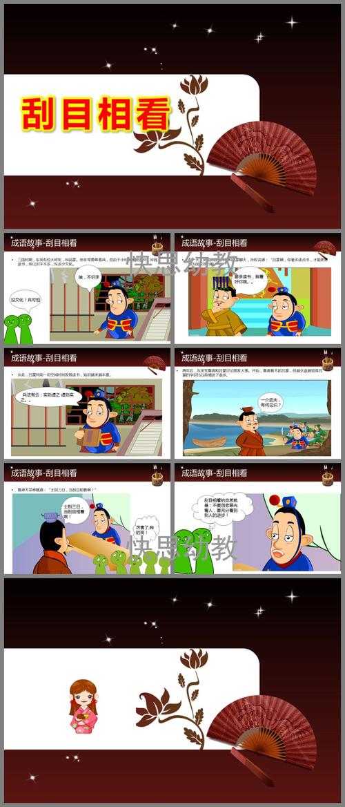 刮目相看的意思-圖1