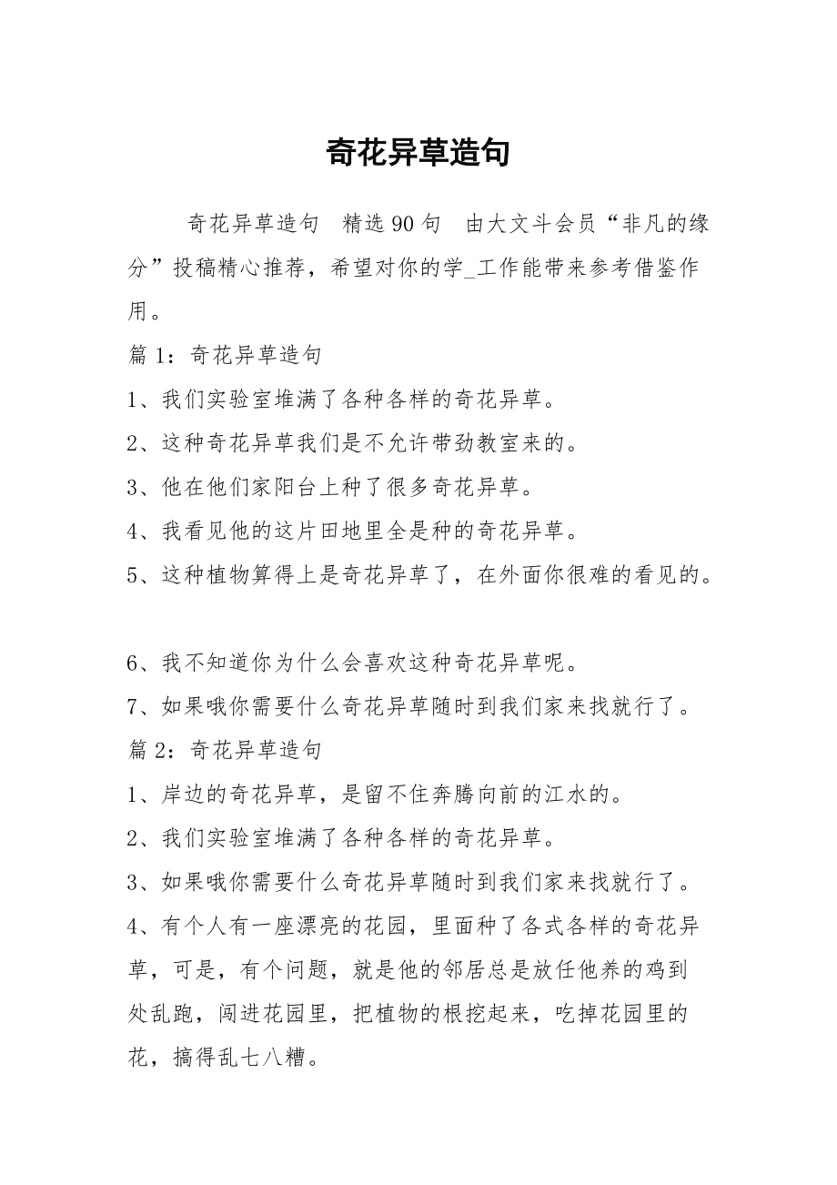 奇花異草造句-圖1