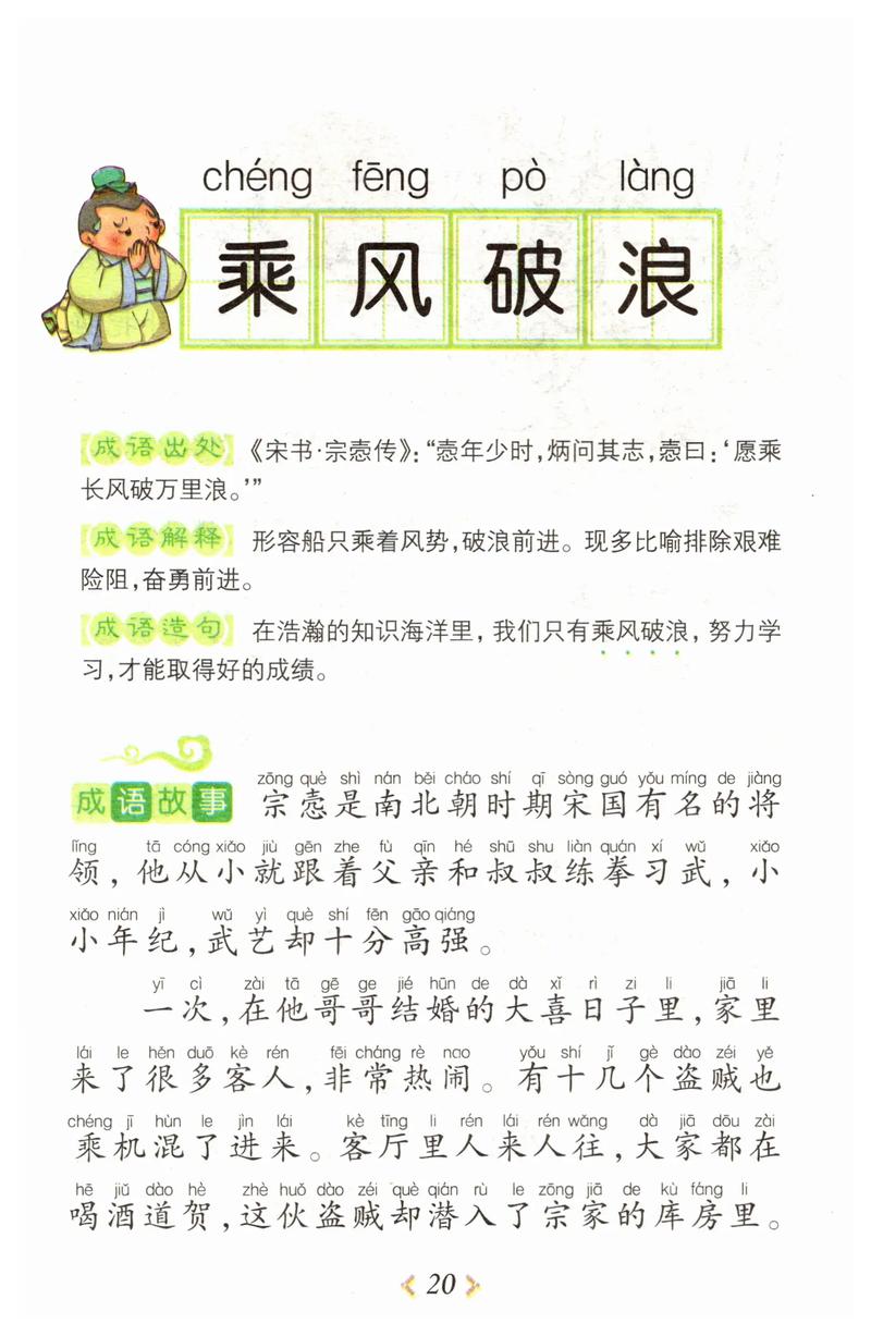 乘風破浪的意思-圖1