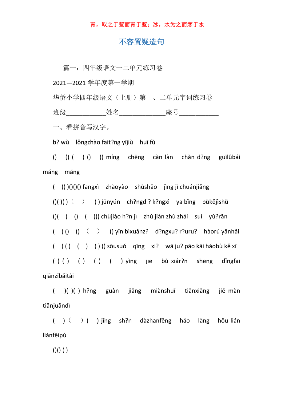 不容置疑造句-圖1