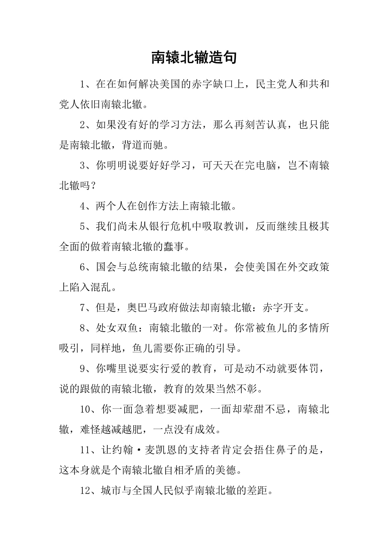 南轅北轍造句-圖1