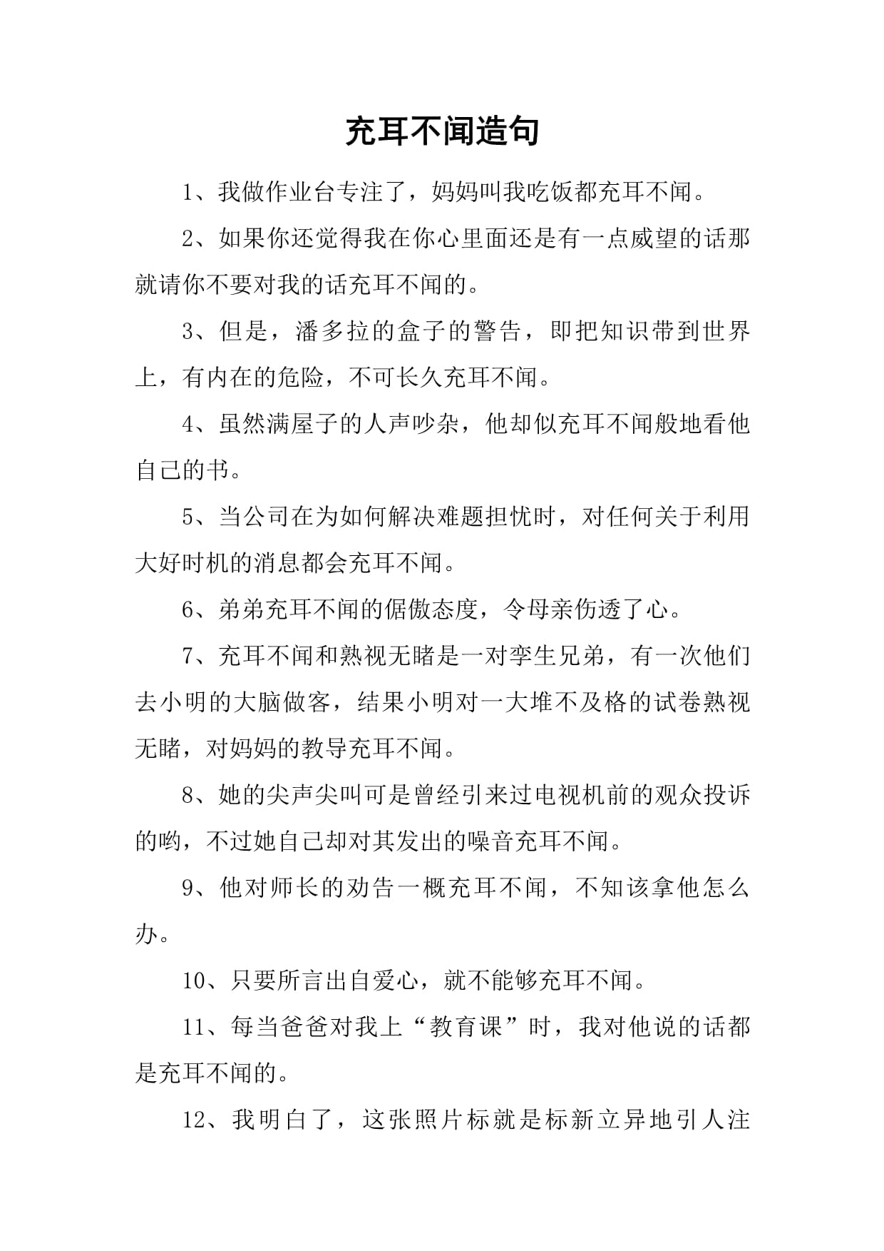 充耳不聞造句-圖1