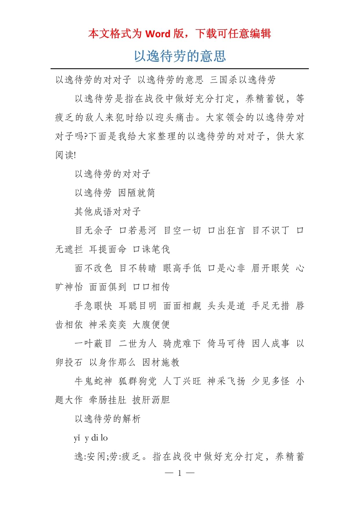 以逸待勞的意思-圖1
