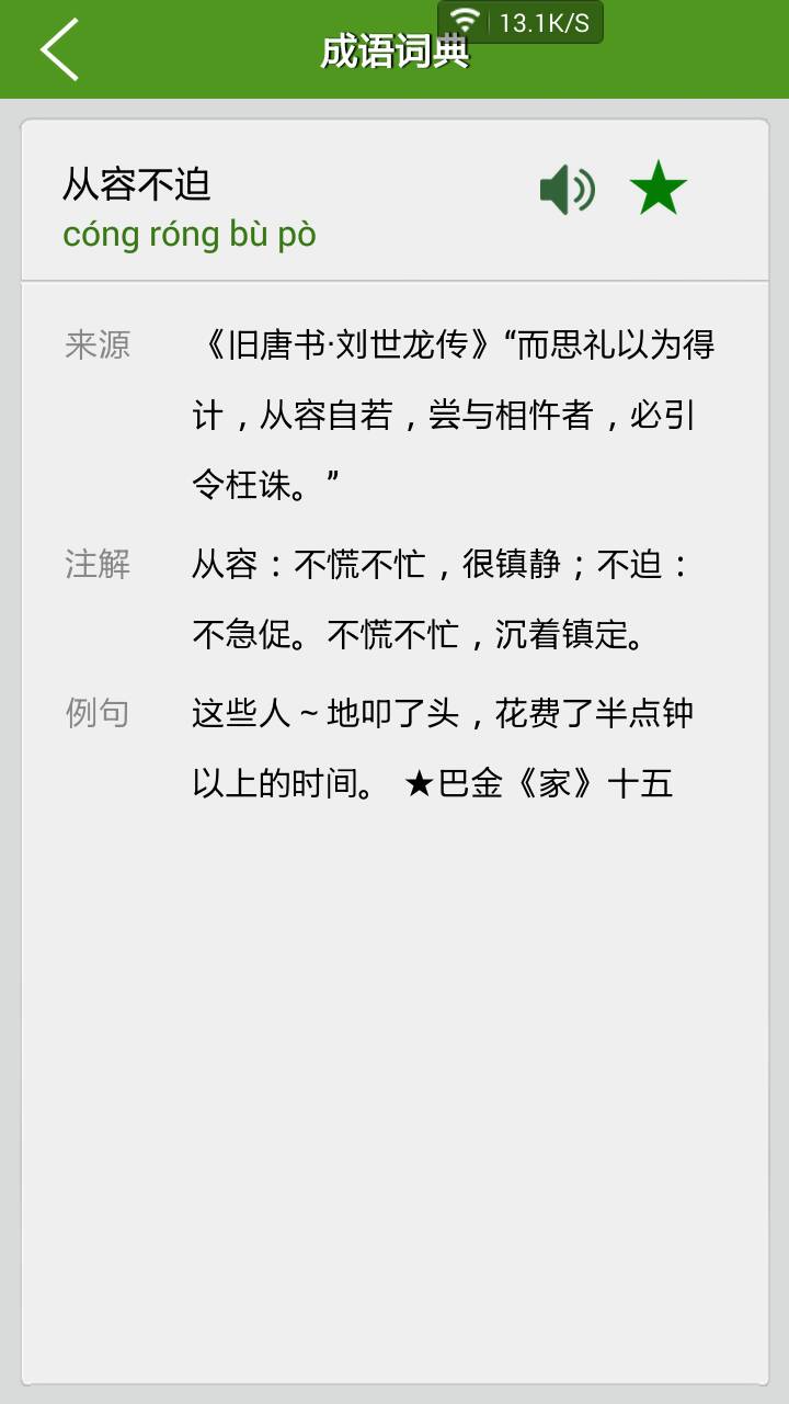 從容不迫的意思-圖1