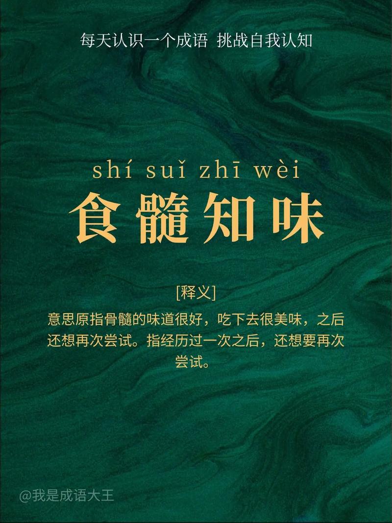 食髓知味的意思-圖1