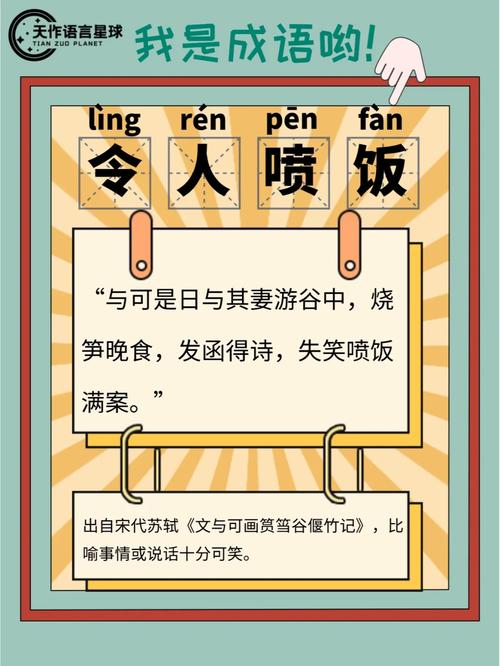令人噴飯是成語嗎-圖1