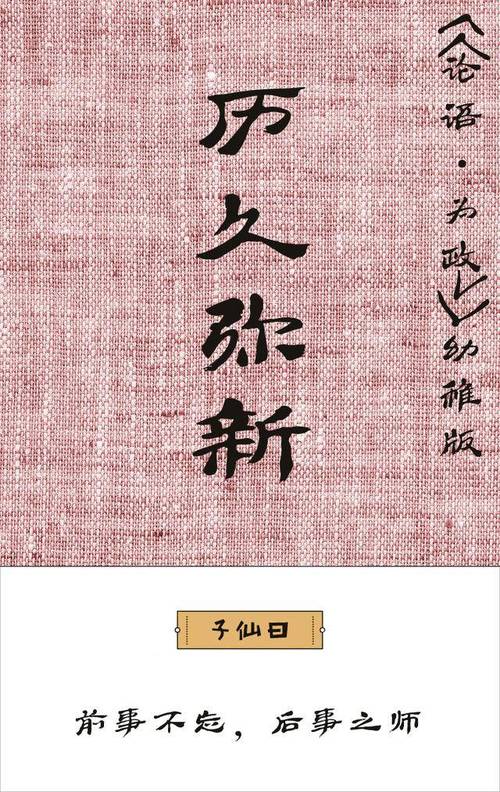 歷久彌新是什么意思-圖1