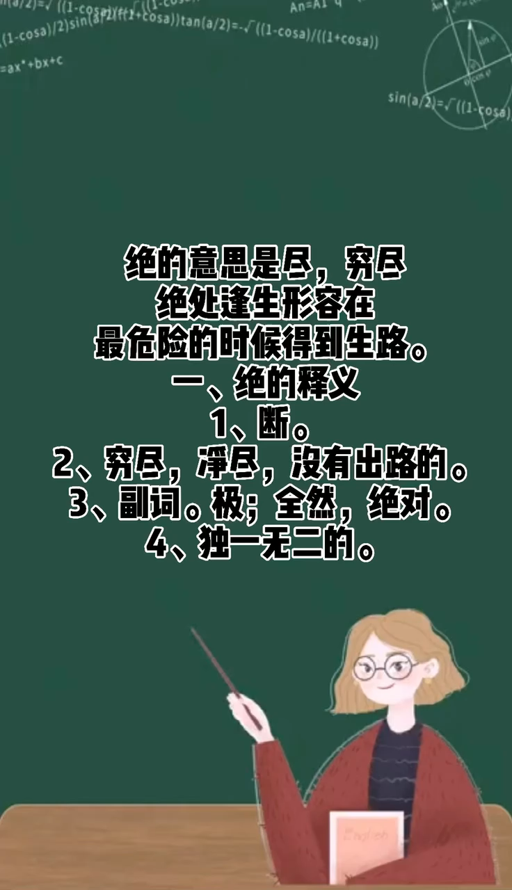 絕處逢生是什么意思-圖1