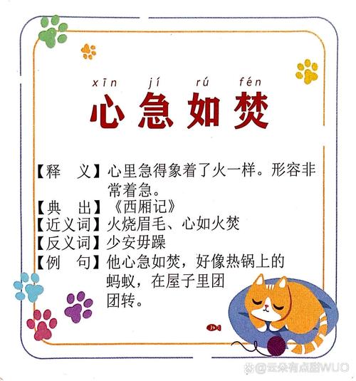 心急如焚是什么意思-圖1