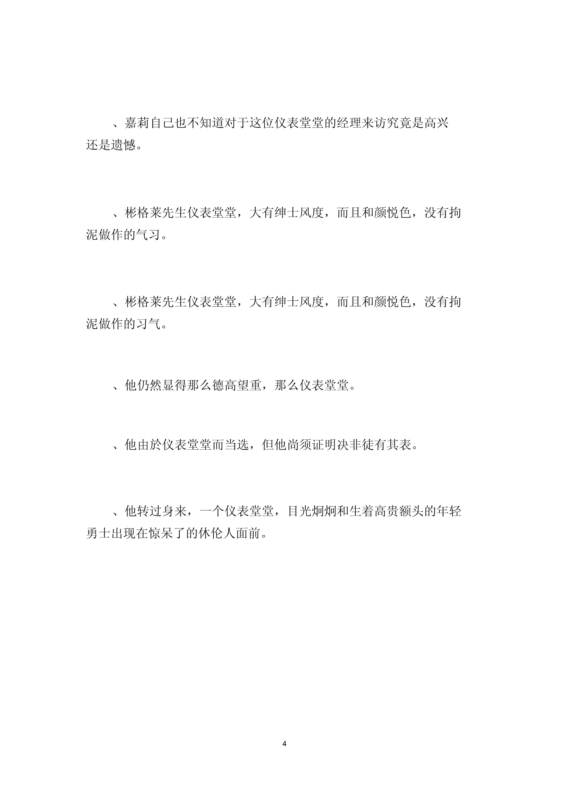 儀表堂堂造句-圖1