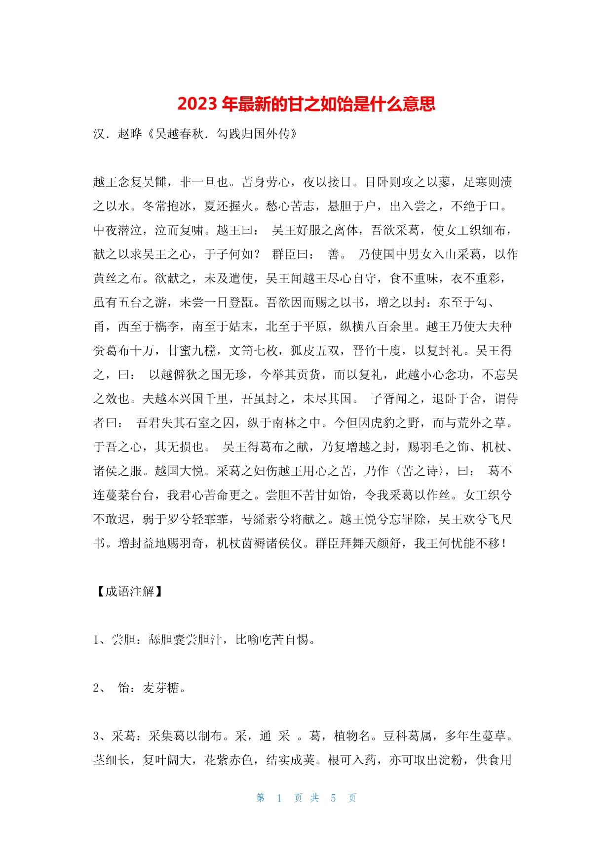 甘之如飴的意思-圖1