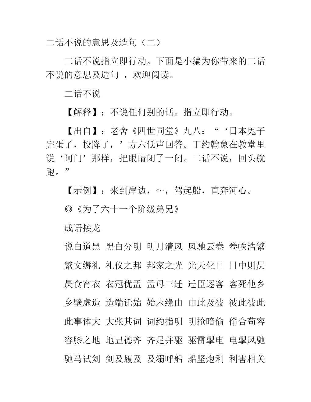 二話不說的意思-圖1