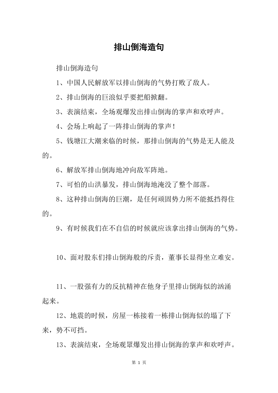 排山倒海造句-圖1