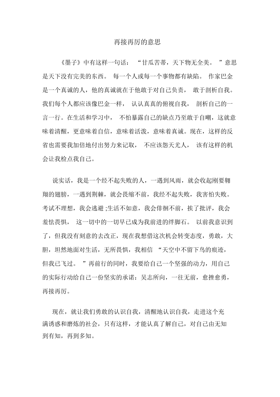 再接再厲的意思-圖1